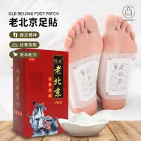 在飛比找momo購物網優惠-【Jo Go Wu】老北京足貼2盒/100片(艾草足貼 足貼