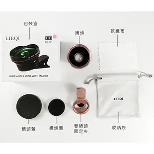 LIEQI LQ-045 無變形廣角鏡頭 0.6X廣角+10X微距 現貨 蝦皮直送