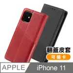 IPHONE 11 插卡 翻蓋皮套 手機 保護殼