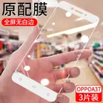 OPPO A37鑽石鋼化膜A37T滿版護眼A37M抗藍光無白邊手機膜A37