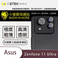 在飛比找蝦皮購物優惠-圓一 小螢膜 鏡頭保護貼 ASUS Zenfone 11 U