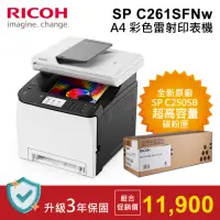 在飛比找momo購物網優惠-【獨家】C250S 碳粉匣【RICOH】SP C261SFN