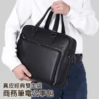 在飛比找momo購物網優惠-【BONum 博紐】男士真皮經典雙主袋商務筆電公事包(真皮 