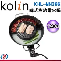 在飛比找蝦皮購物優惠-【信源電器】【Kolin 歌林】韓式煮烤鴛鴦電火鍋 KHL-