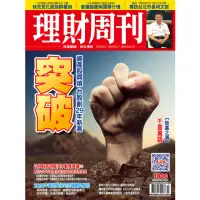 在飛比找momo購物網優惠-【理財周刊】一年52期(訂閱紙本雜誌周刊十二個月)