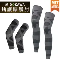 在飛比找ETMall東森購物網優惠-日本MiDOKAWA-鍺能量護膝護肘4件式x3組家庭組