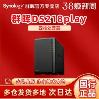 在飛比找Yahoo!奇摩拍賣優惠-群暉（Synology）DS218play 四核心 2盤位N