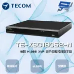 昌運監視器 東訊 TE-XSC16052-N 16路 5MP H.265 XVR 混合型監控錄影主機 【夏日限時優惠中 再享點數回饋】