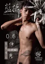 【電子書】BLUEPHOTO 藍攝 NO.06-上集-完美情人-IAN伊恩-男體風景影像寫真【全見版】