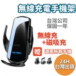 POLYWELL 無線車充支架 15W QI無線充電 自動開合 台灣認證 適用IPHONE 安卓 寶利威爾 無線充電