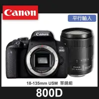 在飛比找Yahoo!奇摩拍賣優惠-【補貨中10909】平行輸入 Canon EOS 800D 