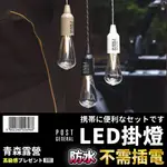 🇹🇼台灣現貨速出】POST GENERAL 便攜型戶外露營LED掛燈 LED掛燈 露營燈 露營掛燈 露營LED 燈吊掛燈