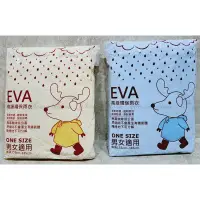 在飛比找蝦皮購物優惠-【商殿】 0299 EVA 高級環保雨衣 輕便雨衣 連身雨衣