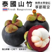 在飛比找PChome24h購物優惠-【WANG 蔬果】泰國新鮮空運山竹(5袋_500g/袋_非冷