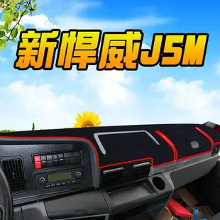 解放j6p貨車用品jh6工作臺墊子小j6l汽車裝飾j6m室內j6防曬避光墊