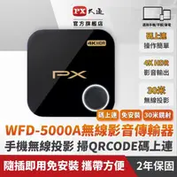 在飛比找momo購物網優惠-【PX 大通】WFD-5000A 4K HDR影音分享器(手