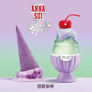 【ANNA SUI 安娜蘇】果漾聖代淡香水50ml任選-粉紅柚惑/樂夏百香/戀愛紫檸(贈手拿包+身體乳+小香*1.公司貨)