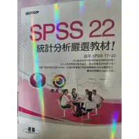 在飛比找蝦皮購物優惠-【碁峯】SPSS 22