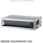 東元【ME63IE-HS2/MA63IH-HS2】變頻冷暖吊隱式分離式冷氣 .