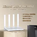 XIAOMI 路由器 AX3000T 小米 WIFI6 雙頻3000M 路由器 5G雙頻 MESH 支援 高速 ☀