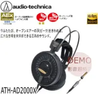 在飛比找Yahoo!奇摩拍賣優惠-㊑DEMO影音超特店㍿日本鐵三角 audio-technic