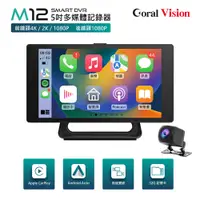 在飛比找蝦皮商城優惠-CORAL M12 CarPlay 4K+1080P 導航雙