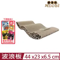 在飛比找PChome24h購物優惠-【3入組】MDOBI摩多比-S型波浪板44*23*6.5cm