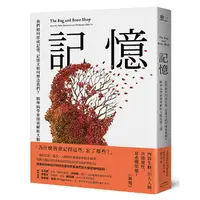 在飛比找樂天市場購物網優惠-記憶：我們如何形成記憶，記憶又如何塑造我們？精神病學家探索解