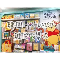 在飛比找蝦皮購物優惠-MINIKO 韓國🇰🇷 現貨不用等 DAISO 大創 POO