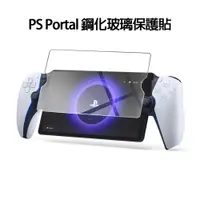 在飛比找PChome24h購物優惠-PS Portal PSP 鋼化玻璃保護貼 良值 高清【33