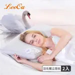 【LOOCA】水鳥羽毛絨三段式獨立筒釋壓枕頭(2入★限量出清)