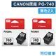 原廠墨水匣 CANON 2黑組合包 PG-740 /PG740 /適用 CANON PIXMA MG2170/MG3170/MG4170/MG2270/MG3270/MG3570/MG4270/MX377