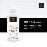 在飛比找蝦皮購物優惠-CUCCIO  VOGUE 凝膠洗筆液 4oz (120ml