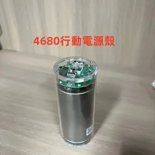 【甜甜鋰電】全新 4680行動電源殼 充電寶外殼 電池盒 行動電源套料 4680充電電池盒 特斯拉4680電池46950