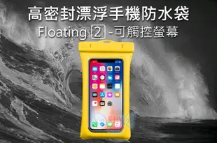 最新 氣墊式 防水袋 防摔 防水 手機防水袋 6吋 iPhone OPPO 三星 氣墊防水袋 (4.9折)