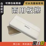 【黑白幫白板筆粉筆都可擦拭】板擦 兩用板擦[台灣製] 絨布板擦 白板擦 黑板擦 粉筆板擦 海馬板