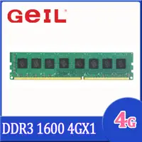 在飛比找PChome24h購物優惠-GeIL Pristine 超值系列 4GB DDR3 16