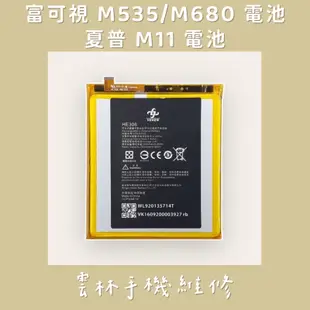 富可視 InFocus M535 m680 電池 夏普M1 電池