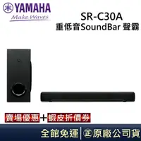 在飛比找蝦皮商城優惠-YAMAHA 山葉 SR-C30A 藍牙數位音響投射器 So