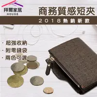 在飛比找蝦皮商城優惠-商務質感短夾 台灣現貨 （拜爾家居） 韓版短夾 撞色皮夾 男