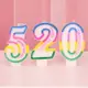 寶寶百天裝飾兒童生日周歲布置數字520蠟燭成人祝壽數字蛋糕蠟燭