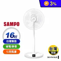 在飛比找生活市集優惠-【聲寶SAMPO】16吋變頻遙控 DC風扇 電風扇(SK-P