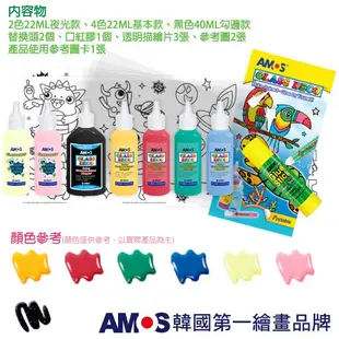 AMOS 7色夜光主題玻璃彩繪