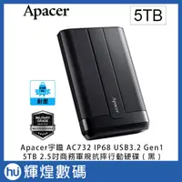 在飛比找蝦皮購物優惠-Apacer宇瞻 AC732 5TB IP68 USB3.2