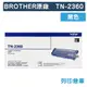 原廠碳粉匣 BROTHER 黑色 TN-2360 /適用 MFC-L2700D ; MFC-L2740DW ; DCP-L2540DW