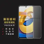 小米霧面滿版玻璃貼 電競螢幕保護貼 小米10T PRO 小米9 小米10 LITE 小米11 LITE 5G NE 12