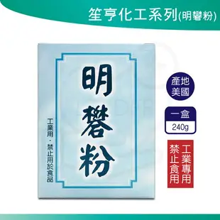 笙亨化工 硫磺粉 硼酸 硼砂 檸檬酸 明礬粉 小蘇打 化工用 工業用