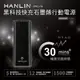 HANLIN- SMC1W 極速30分鐘快充行動電源