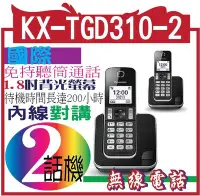 在飛比找Yahoo!奇摩拍賣優惠-Panasonic國際牌 DECT數位無線電話(KX-TGD