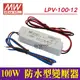 【奇亮科技】含稅 LPV-100-12 明緯MW 工業電源供應器 100W 12V 8.5A 防水IP67 變壓器